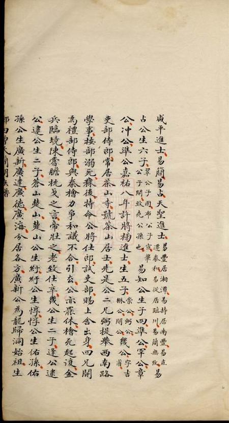 长宁邝田曾氏简明族谱一卷.pdf电子版下载预览图5