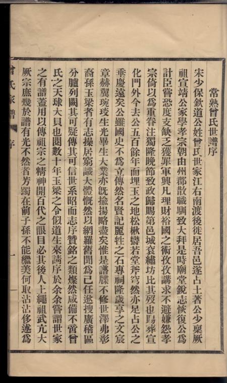 海虞海虞曾氏家谱六卷.pdf电子版下载预览图4