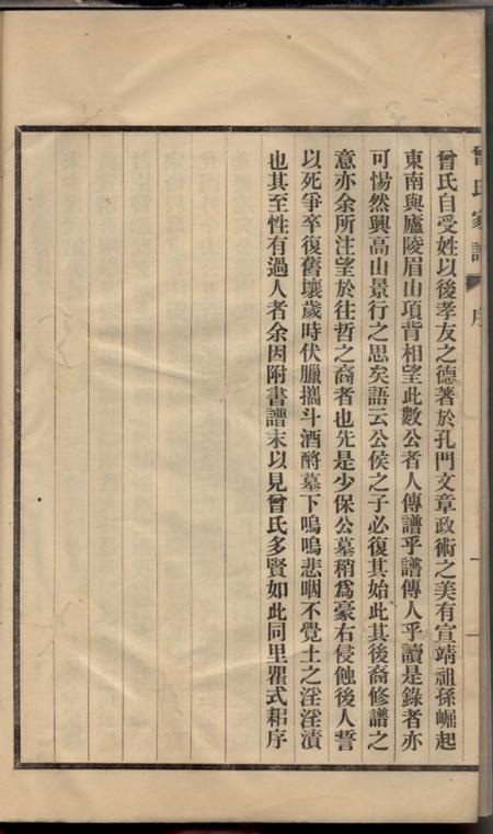海虞海虞曾氏家谱六卷.pdf电子版下载预览图5