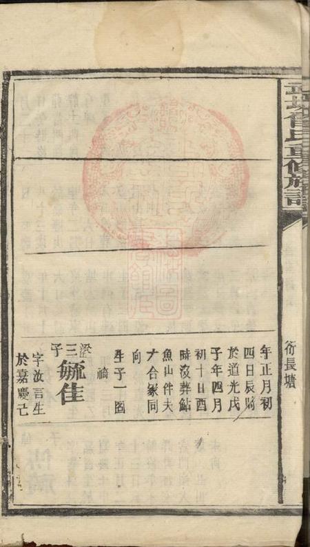 益阳武城曾氏重修族谱不分卷.pdf电子版下载预览图4