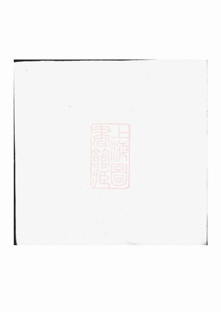 上杭忠恕堂曾氏族谱.pdf电子版下载
