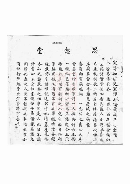 上杭忠恕堂曾氏族谱.pdf电子版下载预览图1