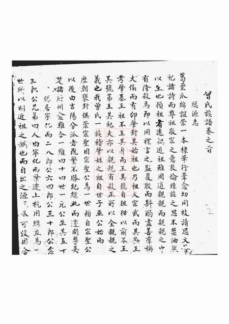 上杭忠恕堂曾氏族谱.pdf电子版下载预览图2