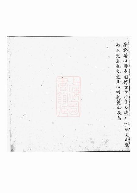 上杭忠恕堂曾氏族谱.pdf电子版下载预览图3
