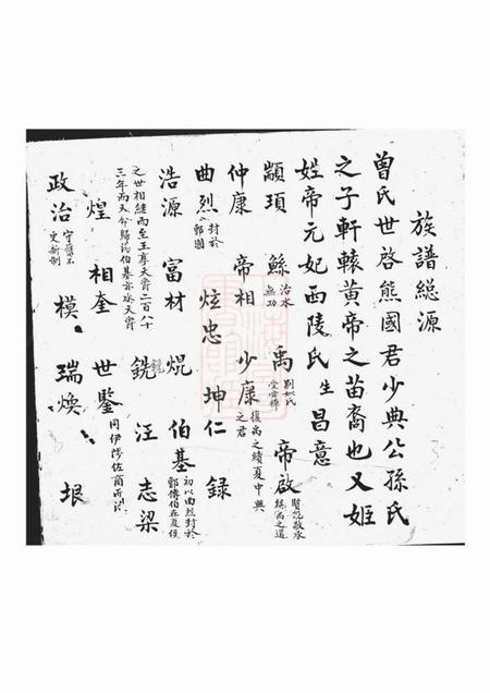 上杭忠恕堂曾氏族谱.pdf电子版下载预览图4