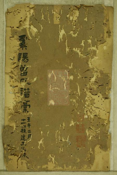 常熟虞阳曾氏谱稿不分卷.pdf电子版下载