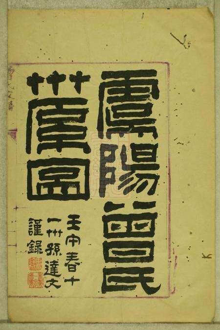 常熟虞阳曾氏谱稿不分卷.pdf电子版下载预览图2