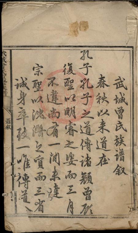 湘乡武城曾氏重修族谱不分卷.pdf电子版下载预览图1
