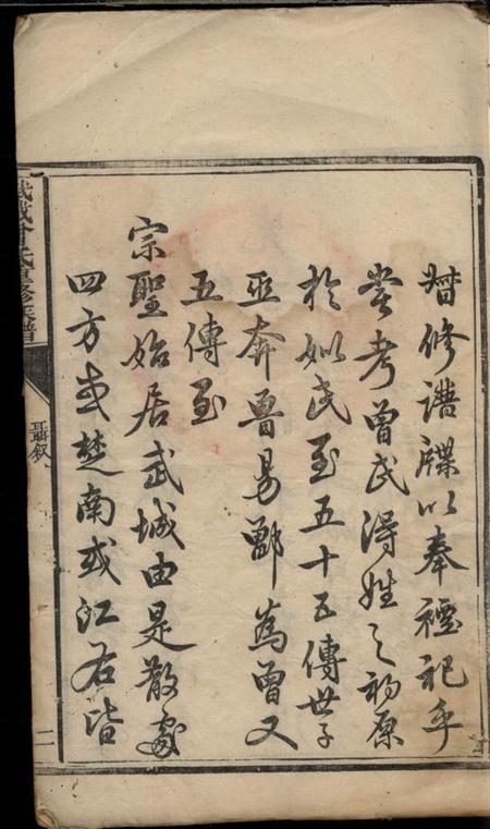湘乡武城曾氏重修族谱不分卷.pdf电子版下载预览图3