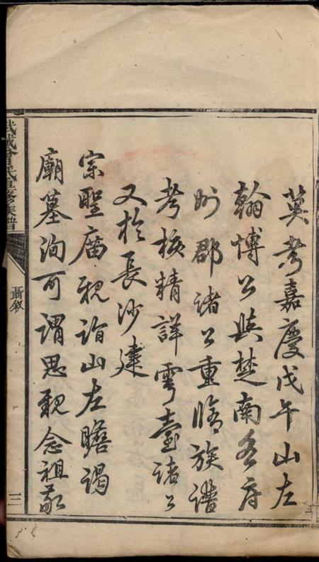 湘乡武城曾氏重修族谱不分卷.pdf电子版下载预览图5