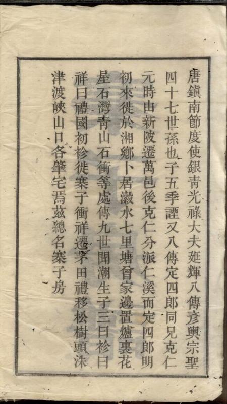 湘乡仁让堂武城曾氏榔山族谱不分卷.pdf电子版下载预览图2