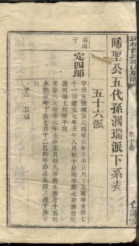 湘乡仁让堂武城曾氏榔山族谱不分卷.pdf电子版下载预览图4