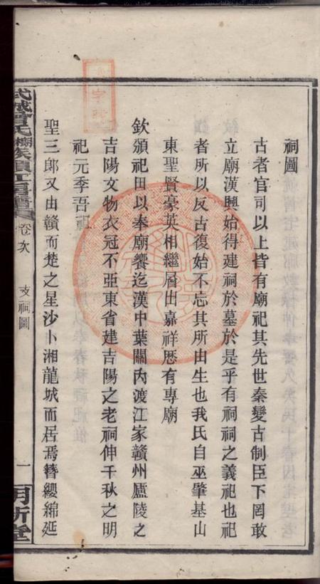 湘乡明新堂武城曾氏榔山族头江房谱不分卷.pdf电子版下载预览图2
