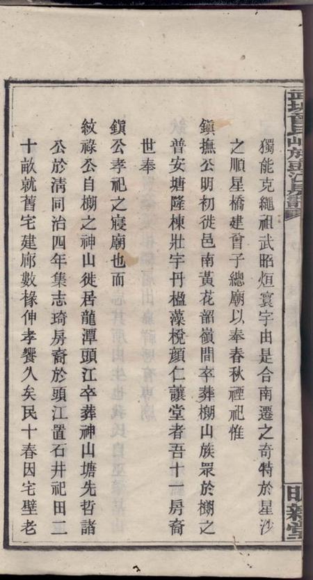 湘乡明新堂武城曾氏榔山族头江房谱不分卷.pdf电子版下载预览图3