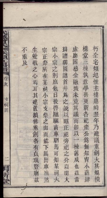 湘乡明新堂武城曾氏榔山族头江房谱不分卷.pdf电子版下载预览图4