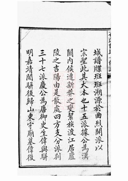 湘潭石莲曾氏七修族谱三十八卷首一卷末一卷.pdf电子版下载预览图2