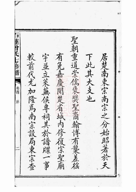 湘潭石莲曾氏七修族谱三十八卷首一卷末一卷.pdf电子版下载预览图3
