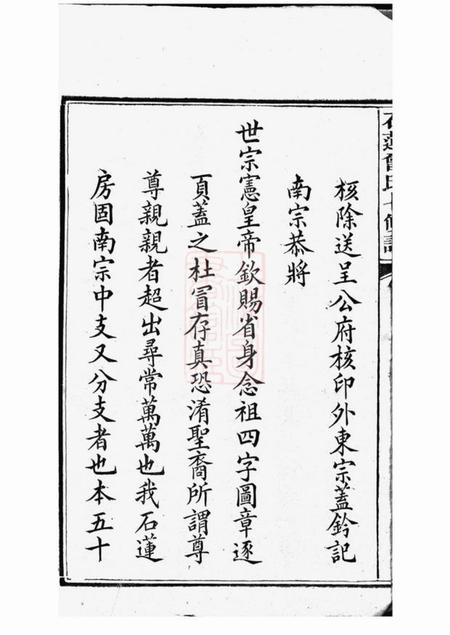 湘潭石莲曾氏七修族谱三十八卷首一卷末一卷.pdf电子版下载预览图4