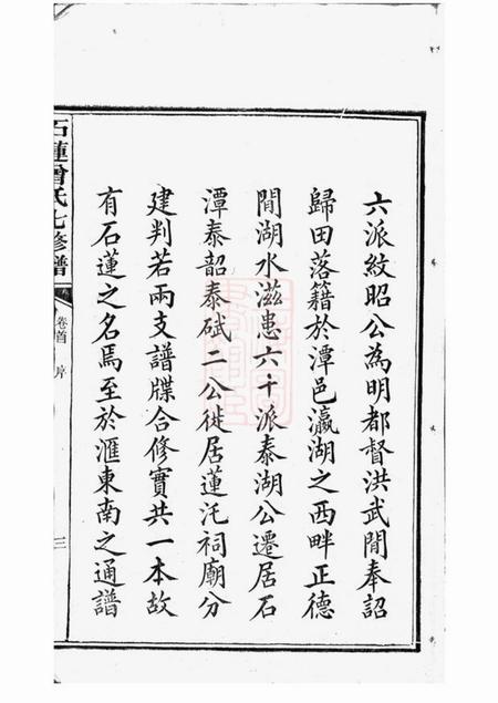 湘潭石莲曾氏七修族谱三十八卷首一卷末一卷.pdf电子版下载预览图5