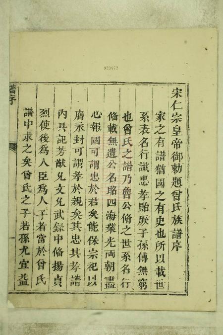 温陵温陵曾氏族谱不分卷.pdf电子版下载预览图2