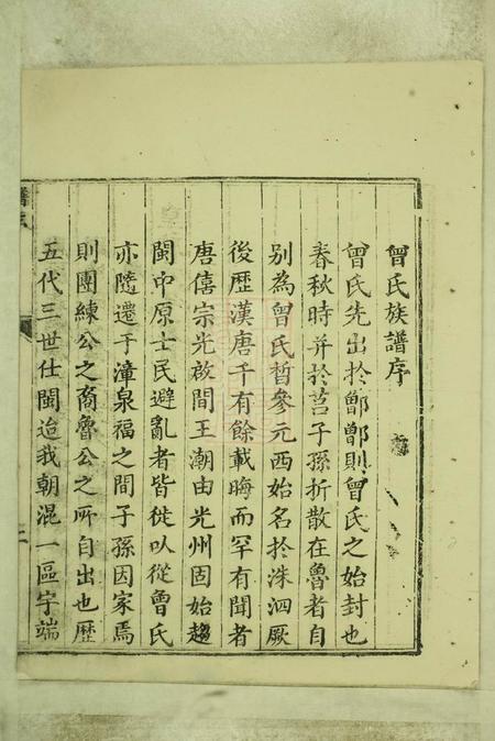 温陵温陵曾氏族谱不分卷.pdf电子版下载预览图4