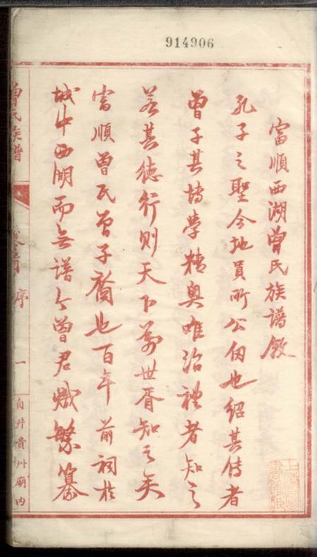 四川富顺富顺西湖曾氏祠族谱十二卷.pdf电子版下载预览图2