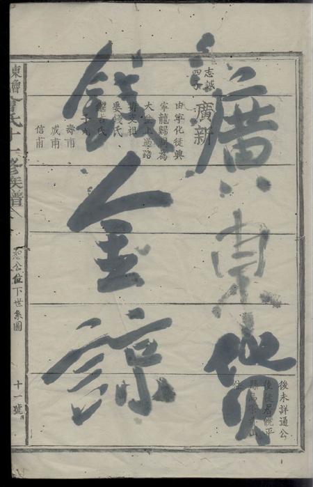 瑞金东鲁武城曾氏十一修族谱不分卷.pdf电子版下载预览图5