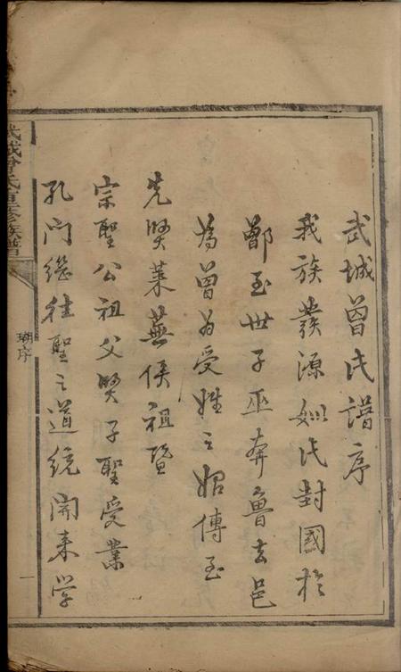 会昌等武城曾氏重修族谱不分卷.pdf电子版下载预览图2