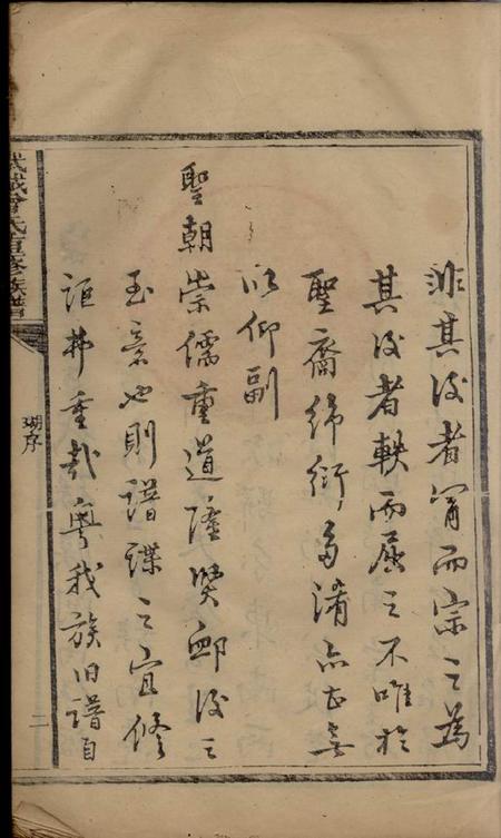 会昌等武城曾氏重修族谱不分卷.pdf电子版下载预览图4