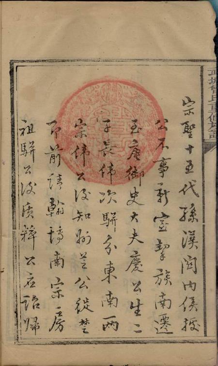 会昌等武城曾氏重修族谱不分卷.pdf电子版下载预览图5