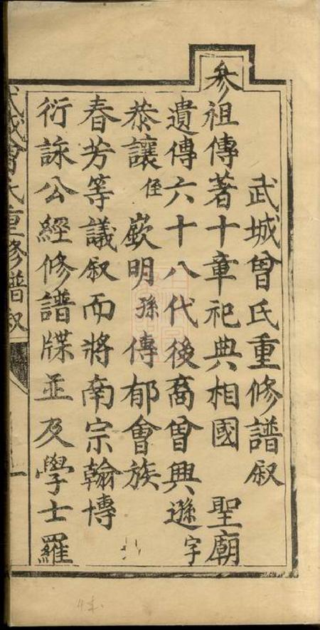 广东崇庆堂武城曾氏重修族谱不分卷.pdf电子版下载预览图2