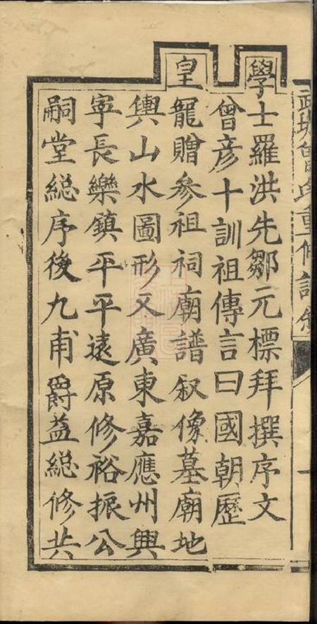 广东崇庆堂武城曾氏重修族谱不分卷.pdf电子版下载预览图3