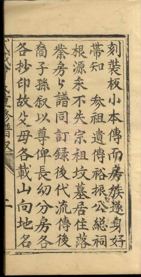 广东崇庆堂武城曾氏重修族谱不分卷.pdf电子版下载预览图4