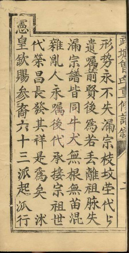 广东崇庆堂武城曾氏重修族谱不分卷.pdf电子版下载预览图5