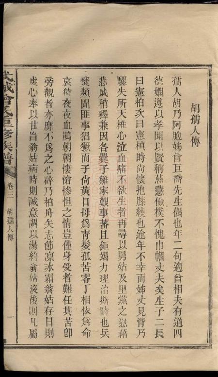 汉寿武城曾氏重修族谱.pdf电子版下载预览图2