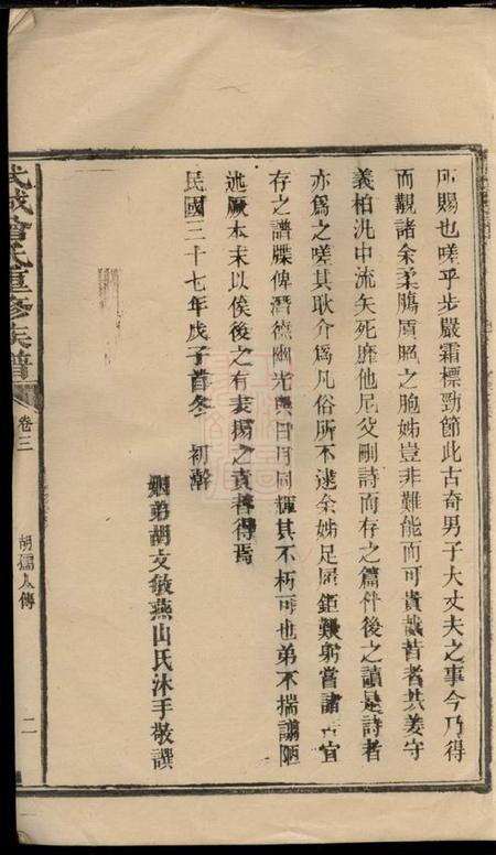 汉寿武城曾氏重修族谱.pdf电子版下载预览图4