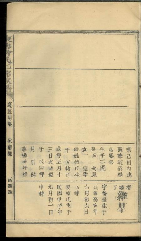 宁都东鲁曾氏七修族谱不分卷.pdf电子版下载预览图4