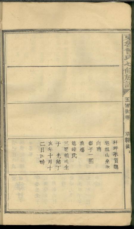 宁都东鲁曾氏七修族谱不分卷.pdf电子版下载预览图5