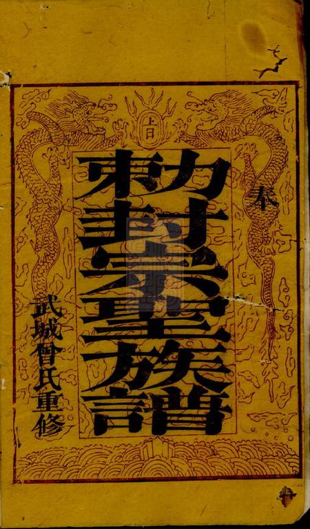 宁乡武城曾氏重修族谱八卷.pdf电子版下载预览图2