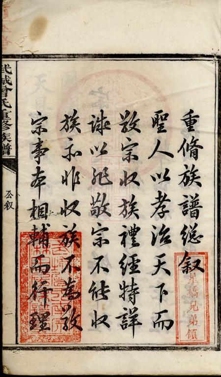 宁乡武城曾氏重修族谱八卷.pdf电子版下载预览图3