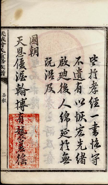 宁乡武城曾氏重修族谱八卷.pdf电子版下载预览图5