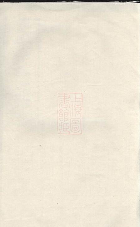 宁乡武城曾氏重修族谱十册.pdf电子版下载预览图1