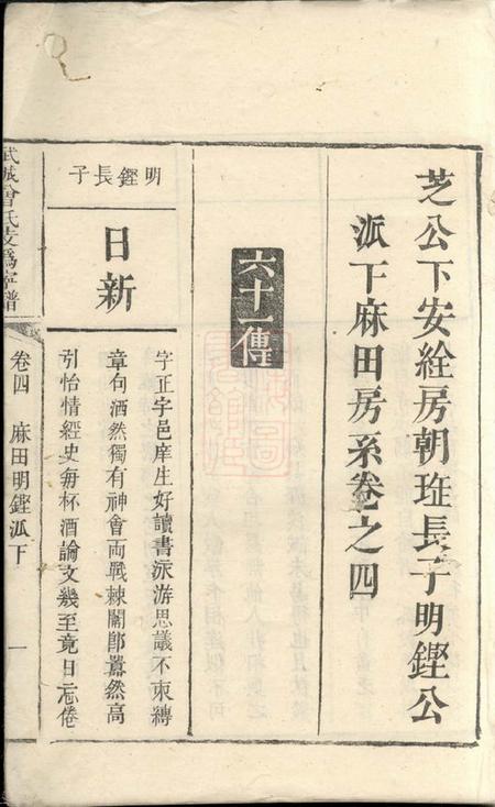 宁乡武城曾氏支沩宁谱.pdf电子版下载预览图1