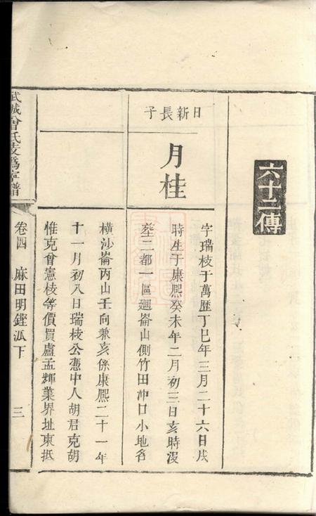 宁乡武城曾氏支沩宁谱.pdf电子版下载预览图5