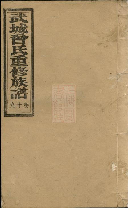 宁乡武城曾氏重修族谱.pdf电子版下载