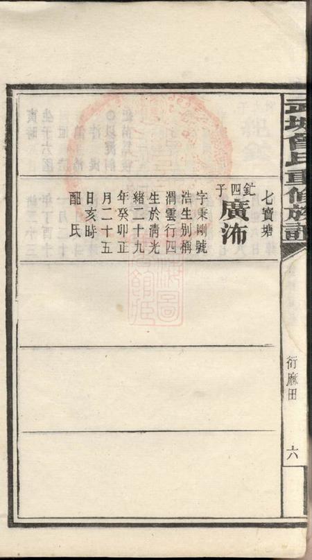 宁乡武城曾氏重修族谱.pdf电子版下载预览图5