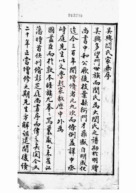 吴兴吴兴闵氏宗谱不分卷.pdf电子版下载预览图1