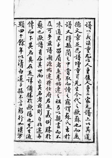 吴兴吴兴闵氏宗谱不分卷.pdf电子版下载预览图3
