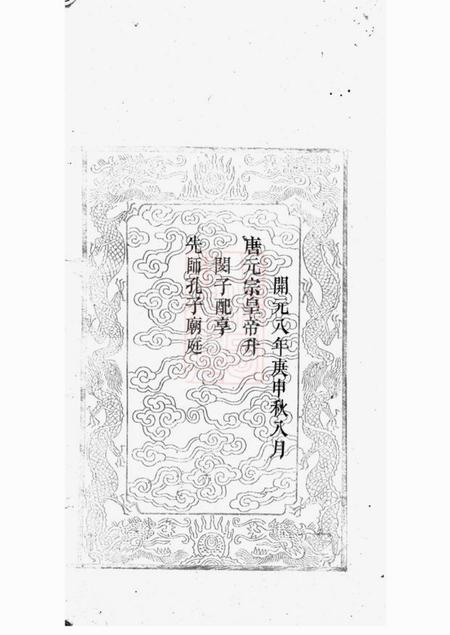 湘阴植树堂湘阴闵氏家谱.pdf电子版下载预览图5