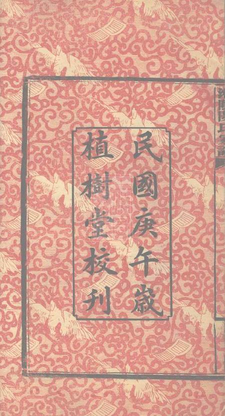 湘阴植树堂湘阴闵氏家谱.pdf电子版下载预览图3